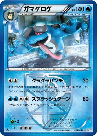 Seismitoad (Team Plasma) (015/051) - BW8 Spiral Force