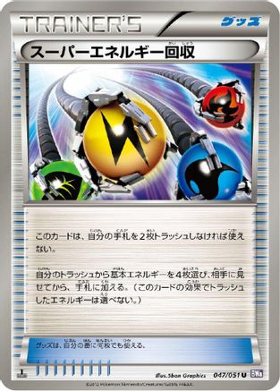 Superior Energy Retrieval (047/051) - BW8 Spiral Force