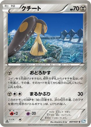 Mawile (037/051) - BW8 Thunder Knuckle