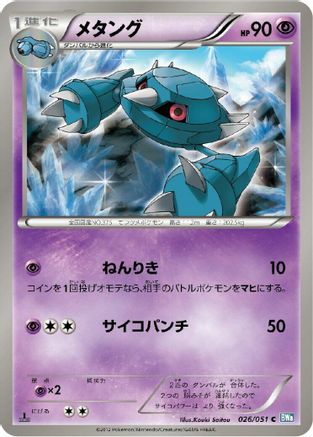 Metang (026/051) - BW8 Thunder Knuckle