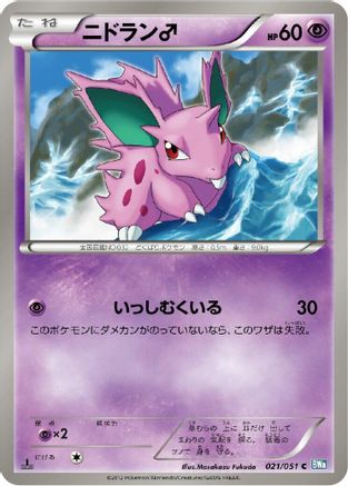 NidoranM (021/051) - BW8 Thunder Knuckle