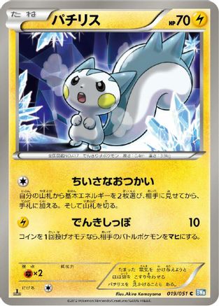 Pachirisu (019/051) - BW8 Thunder Knuckle