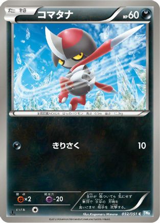 Pawniard (032/051) - BW8 Thunder Knuckle