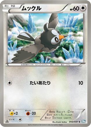 Starly (043/051) - BW8 Thunder Knuckle