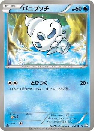 Vanillite (012/051) - BW8 Thunder Knuckle
