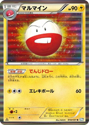 Electrode (018/051) - BW8 Thunder Knuckle
