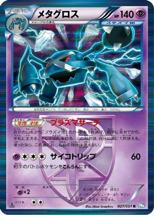Metagross (Team Plasma) (027/051) - BW8 Thunder Knuckle