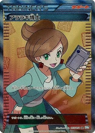 Professor Juniper (055/051) - BW8 Thunder Knuckle