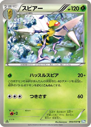Beedrill (003/051) - BW8 Thunder Knuckle