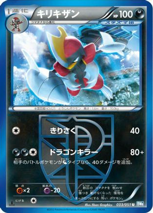 Bisharp (Team Plasma) (033/051) - BW8 Thunder Knuckle
