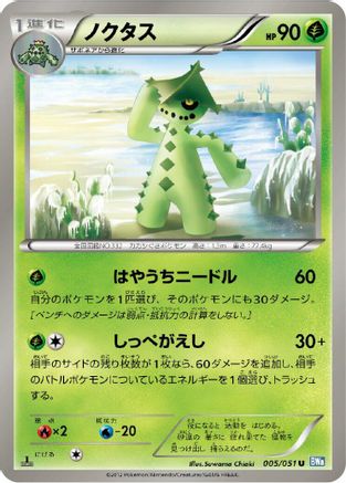 Cacturne (005/051) - BW8 Thunder Knuckle