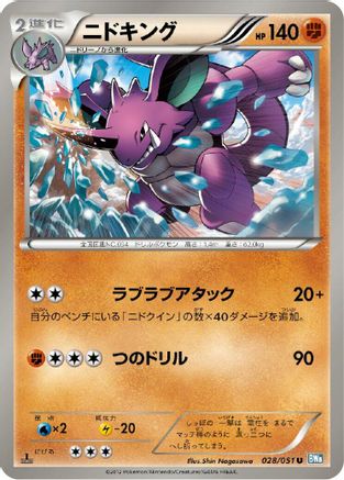 Nidoking (028/051) - BW8 Thunder Knuckle