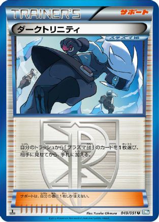 Shadow Triad (049/051) - BW8 Thunder Knuckle