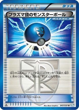 Team Plasma Ball (047/051) - BW8 Thunder Knuckle