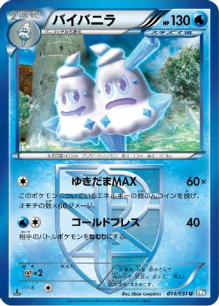 Vanilluxe (Team Plasma) (014/051) - BW8 Thunder Knuckle