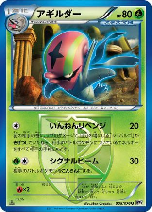 Accelgor (Team Plasma) (008/076) - BW9 Megalo Cannon