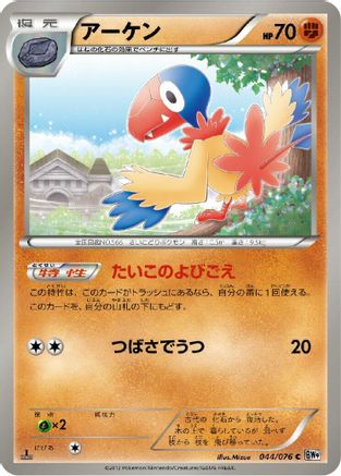 Archen (044/076) - BW9 Megalo Cannon