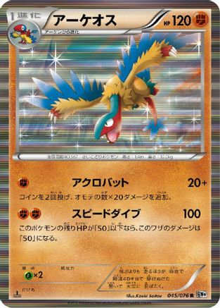 Archeops (045/076) - BW9 Megalo Cannon
