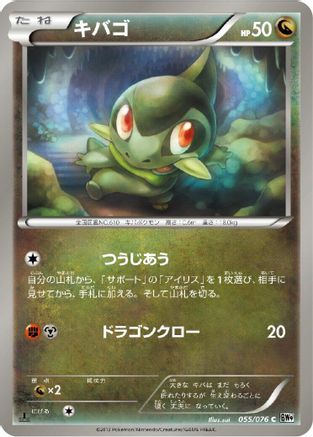 Axew (055/076) - BW9 Megalo Cannon