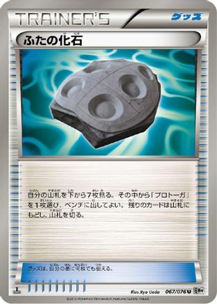 Cover Fossil (067/076) - BW9 Megalo Cannon