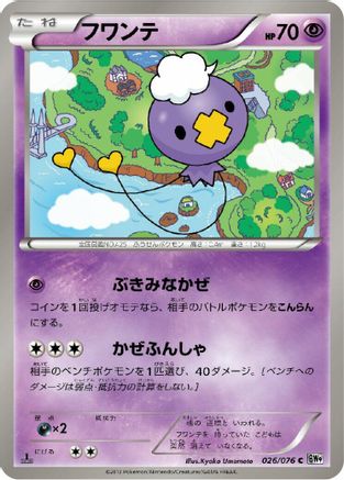 Drifloon (026/076) - BW9 Megalo Cannon