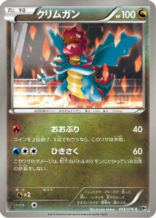 Druddigon (058/076) - BW9 Megalo Cannon