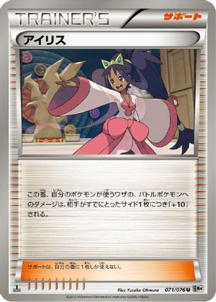 Iris - 071/076 (071/076) - BW9 Megalo Cannon