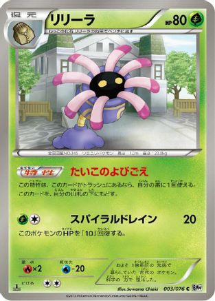 Lileep (003/076) - BW9 Megalo Cannon