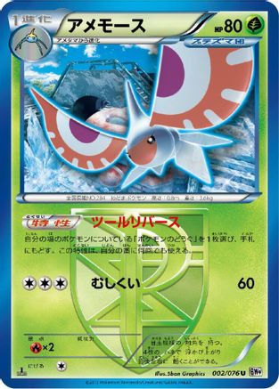 Masquerain (Team Plasma) (002/076) - BW9 Megalo Cannon