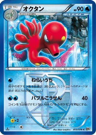 Octillery (Team Plasma) (015/076) - BW9 Megalo Cannon