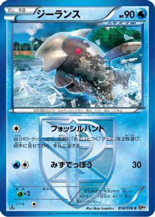 Relicanth (Team Plasma) (018/076) - BW9 Megalo Cannon