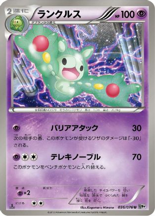 Reuniclus (036/076) - BW9 Megalo Cannon