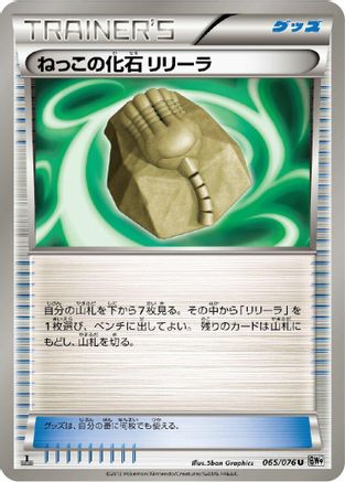 Root Fossil Lileep (065/076) - BW9 Megalo Cannon
