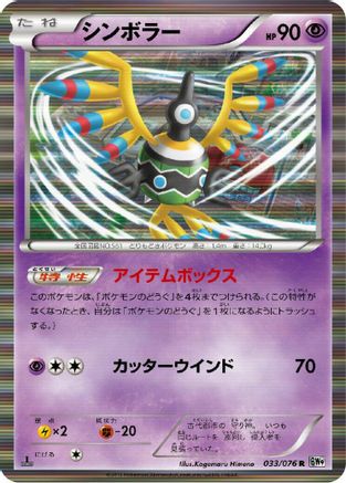 Sigilyph (033/076) - BW9 Megalo Cannon