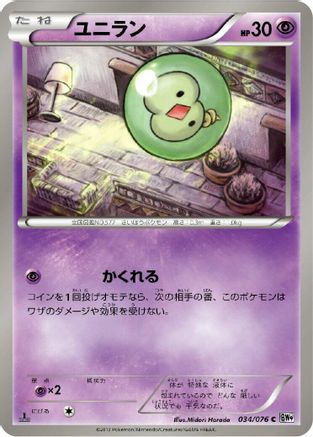 Solosis (034/076) - BW9 Megalo Cannon