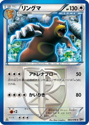 Ursaring (Team Plasma) (063/076) - BW9 Megalo Cannon