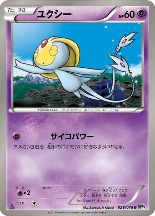 Uxie (028/076) - BW9 Megalo Cannon