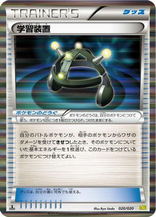 Exp. Share (020/020) - Dragon Selection