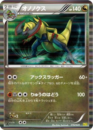 Haxorus (016/020) - Dragon Selection