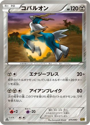 Cobalion (075/093) - EX Battle Boost