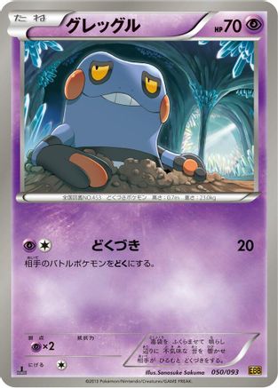 Croagunk (050/093) - EX Battle Boost