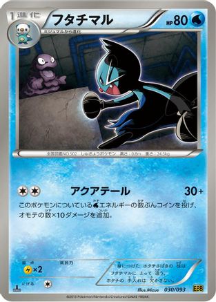 Dewott (030/093) - EX Battle Boost