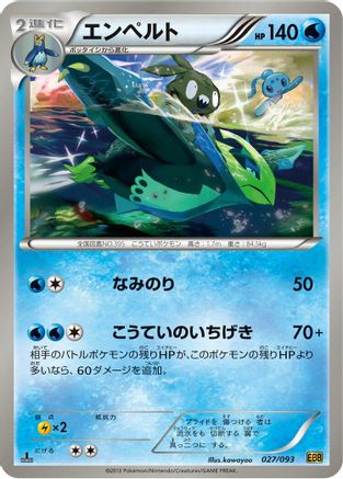 Empoleon (027/093) - EX Battle Boost