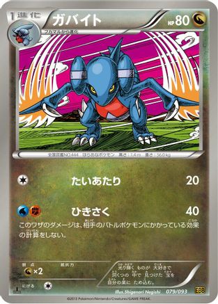 Gabite (079/093) - EX Battle Boost