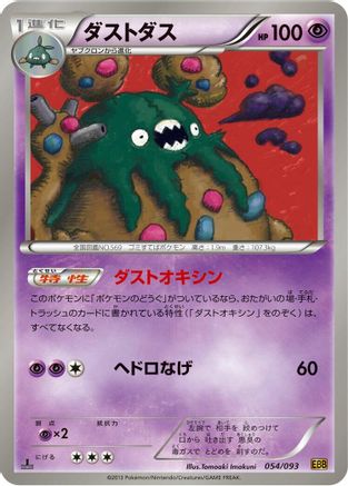 Garbodor (054/093) - EX Battle Boost