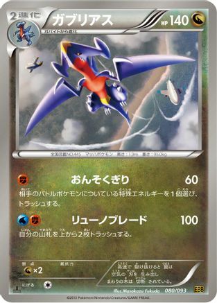 Garchomp (080/093) - EX Battle Boost