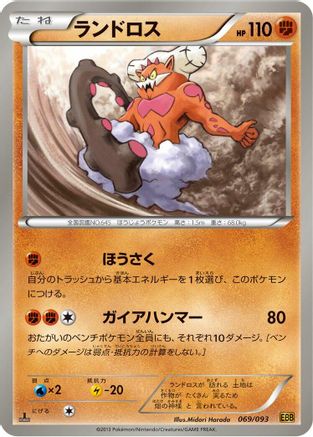 Landorus (069/093) - EX Battle Boost