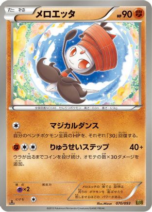 Meloetta - 070/093 (070/093) - EX Battle Boost