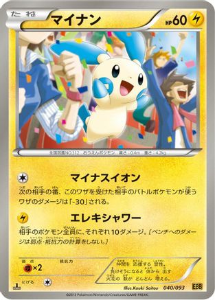 Minun (040/093) - EX Battle Boost