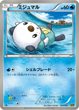 Oshawott (029/093) - EX Battle Boost